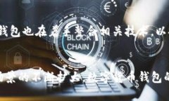 imToken钱包是一款广泛使用