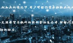 区块链钱包中的闪兑：实