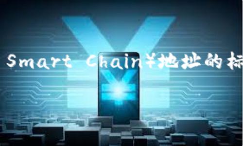 imToken钱包地址通常是以“0x”开头的，这是Ethereum（以太坊）及其兼容链（如Polygon和Binance Smart Chain）地址的标准前缀。这个前缀是Hexadecimal（十六进制）地址的标志，后面跟着40个十六进制字符，共42个字符。

如果你有其他关于imToken钱包或加密货币的问题，欢迎继续提问！