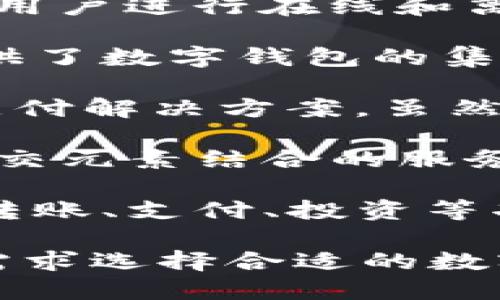 数字钱包技术在许多公司中得到了广泛应用，以下是一些知名的公司和他们提供的数字钱包技术：

1. **PayPal**：作为全球最知名的在线支付平台之一，PayPal 提供了一种数字钱包服务，可以安全地存储用户的信用卡和银行信息，以便进行在线交易。

2. **Apple Pay**：苹果公司的数字钱包服务使用户能够通过其设备进行快速和安全的支付。Apple Pay 利用 NFC 技术，让用户只需轻轻一碰就能完成支付。

3. **Google Pay**：谷歌推出的数字钱包解决方案，允许用户将银行卡信息存储在手机中，并通过其应用程序进行支付和管理。

4. **Samsung Pay**：三星的数字钱包，支持多种支付方式，包括近场支付（NFC）和磁条传输，让用户能够在不同的商户进行支付。

5. **Alipay（支付宝）**：阿里巴巴集团旗下的数字钱包，广泛用于中国，提供包括余额支付、信用卡服务、转账功能等多种金融服务。

6. **WeChat Pay（微信支付）**：腾讯的微信应用中的支付功能，允许用户进行在线和离线支付，已经成为中国一种重要的支付方式。

7. **Stripe**：虽然主要是一家支付处理平台，但Stripe 也为商家提供了数字钱包的集成功能，帮助他们接受各种支付方式。

8. **Square**：这家公司提供了一种名为 Square Wallet 的数字支付解决方案，虽然目前它的重点转向了其他产品，但它曾是一款受欢迎的数字钱包。

9. **Venmo**：作为 PayPal 的一个子公司，Venmo 提供了支付和社交元素结合的服务，用户可以通过应用程序方便地转账。

10. **Cash App**：由 Square 运营的一个数字钱包，允许用户进行转账、支付、投资等功能。

这些公司均在数字钱包技术领域处于领先地位，用户可以根据自己的需求选择合适的数字钱包进行交易和管理财务。