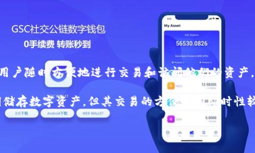 IM钱包（IM Wallet）是基于区块链技术的一种数字资产钱包，通常被归类为热钱包。这是因为它通常是连接到互联网的，允许用户随时方便地进行交易和访问他们的资产。热钱包的优点在于使用的便捷性和快速的交易能力，但相对来说，其安全性较低，因为它们面临着来自黑客和网络攻击的风险。

与此相对的是冷钱包，它是指不直接连接到互联网的钱包，通常以硬件设备或纸质形式存在。冷钱包在安全性上更高，适合长期储存数字资产，但其交易的方便性和即时性较差。

因此，如果您使用的是IM钱包，则可以将其视为热钱包。
