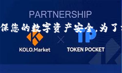 导出imToken钱包私钥可以帮助您在需要时恢复您的钱包或将其移至其他钱包中。以下是导出私钥的步骤和相关注意事项：

### 步骤一：打开imToken钱包
首先，确保您已经在手机上找到并打开imToken钱包应用。如果您已经设置好钱包并且可以正常使用，那么可以直接进入下一步。

### 步骤二：进入钱包设置
在imToken主界面，您需要找到右下角的“我”选项，点击进入个人中心。在这里，您会看到多个选项，其中包括“设置”或者类似的功能。

### 步骤三：选择钱包管理
在“设置”页面中，找到“钱包管理”或者“安全设置”选项。不同版本的app可能会略有不同，但您应该能够找到对应功能。

### 步骤四：选择导出私钥
在钱包管理的界面，您会看到您已经创建的各个钱包，选择您想要导出私钥的钱包。点击进入后，您将看到关于这个钱包的详细信息。在这里寻找“导出私钥”或“备份私钥”的功能选项。

### 步骤五：输入密码验证身份
为了保护您的钱包安全，系统可能会要求您输入钱包的密码进行身份验证。在输入正确的密码后，您将能够继续导出私钥。

### 步骤六：保存私钥
一旦进入导出私钥的界面，您会看到一串长长的字符，这就是您的私钥。请务必将其安全保存，建议您将其记录在纸上并存放在安全的地方，而不是保存在手机或电脑上，以防被盗或丢失。

### 安全提示
私钥是您数字资产的唯一路径，任何拥有您私钥的人都可以控制您的资产。因此，请确保私钥的安全性，切勿与他人分享。此外，避免在公共场所或不安全的网络环境中使用钱包以减少被盗风险。

### 总结
导出imToken钱包的私钥是一个简单的过程，但务必谨慎对待。保护好您的私钥，确保您的数字资产安全。为了方便起见，您还可以考虑使用一些安全工具来帮助管理和加密重要信息。

希望以上内容对您有所帮助！如果您还有其他问题，欢迎随时询问。