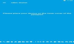 深入探索区块链世界：1