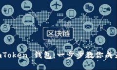 轻松添加币种到 imToken 钱