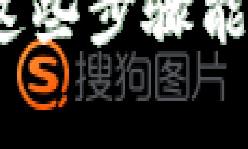 要调用 imToken 钱包账号，您需要遵循一些基本步骤来确保访问顺利且安全。imToken 是一款非常流行的数字资产钱包，支持多种区块链与加密资产的管理。下面是关于如何调用 imToken 钱包账号的详细指南：

### 第一步：下载并安装 imToken

首先，您需要在应用商店（如 App Store 或 Google Play）中搜索并下载 imToken 应用。确保下载官方版本，以免出现安全隐患。

安装完成后，打开应用程序，并选择创建新钱包或导入现有钱包。如果您是第一次使用，建议您创建新钱包，并严格按照提示操作，以确保您的助记词安全存储。

### 第二步：创建或导入钱包账号

如果选择创建新钱包，您将被要求设置手机密码，并生成一组助记词。将这组助记词安全地保存，并且不要与任何人分享，因为这将是您恢复钱包的唯一凭证。

如果您已经有 imToken 钱包，您只需选择“导入钱包”，然后输入助记词即可。

### 第三步：连接钱包到 DApp 或其他服务

许多去中心化应用（DApps）和服务都可以与 imToken 钱包进行交互。在需要使用钱包的应用程序中，您通常会看到“Connect Wallet”或“连接钱包”的选项。

点击该选项后，系统将提示您选择钱包类型，您需要选择 imToken。按照屏幕上的提示，系统会引导您完成钱包连接的操作，通常包括确认一些权限请求。

### 第四步：进行交易或查看资产

一旦成功连接，您就可以开始使用各种服务。例如，您可以在去中心化交易所（DEX）上进行买卖交易，或在 DeFi 平台上提供流动性。

通过 imToken 钱包，您还可以随时查看您的资产，包括不同区块链上的代币余额。您只需在主界面上滑动，即可轻松查看各种资产和交易历史。

### 第五步：确保安全性

在使用 imToken 进行各种交易时，务必要注意安全。尽量不要在公共 Wi-Fi 环境下进行交易，并确保您的手机安装了必要的安全防护软件。

此外，定期备份您的助记词，并确保它们存储在一个安全的位置，避免被恶意软件窃取。

### 总结

调用 imToken 钱包账号的过程相对简单，只需下载并安装应用，创建或导入钱包账号，然后连接至 DApp 或其他服务。对新手而言，最重要的是要注意安全性，保护好自己的助记词。

随着数字资产的普及，掌握如何安全高效地使用数字钱包对于任何投资者来说都是至关重要的。希望这些步骤能够帮助您顺利使用 imToken，实现资产的管理与增值。