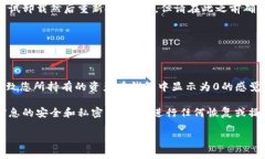 关于imToken钱包余额显示为