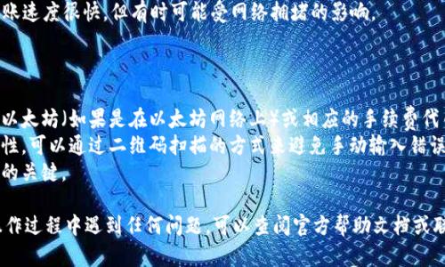 是的，imToken 可以用于转账 USDT（泰达币），这是一种广泛使用的稳定币。用户可以通过 imToken 钱包进行 USDT 的存储、发送和接收。以下是关于如何在 imToken 中转账 USDT 的一些相关信息：

### 如何在 imToken 中转账 USDT

步骤一：打开 imToken 应用
首先，确保你已经下载并安装了 imToken 应用。如果你还没有账户，请先创建一个钱包并备份好助记词。

步骤二：选择 USDT 资产
在主界面中，找到并点击 USDT 资产。如果你没有看到 USDT，可以通过“添加资产”功能搜索并添加它。

步骤三：点击“发送”
在 USDT 资产界面中，点击“发送”按钮。这将引导你进入转账页面。

步骤四：输入接收地址和金额
在转账页面，你需要输入接收方的 USDT 地址以及你希望转账的金额。确保输入的信息准确无误，尤其是地址部分，错误的地址可能导致资金无法找回。

步骤五：确认交易
完成信息输入后，检查所有信息无误，然后点击“确认”。imToken 可能会要求你输入钱包密码以验证身份。

步骤六：查看交易记录
交易确认后，你可以在“交易记录”中查看这笔转账的状态。通常，USDT 的转账速度很快，但有时可能受网络拥堵的影响。

### 注意事项

- **网络费用**：转账时会产生一定的网络费用，确保你的钱包中有足够的以太坊（如果是在以太坊网络上）或相应的手续费代币。
- **确保地址正确**：再次强调，在进行转账前一定要检查接收地址的准确性，可以通过二维码扫描的方式来避免手动输入错误。
- **安全性**：不随意分享你的助记词或私钥，这些信息是保护你资产安全的关键。

通过以上步骤，你就可以在 imToken 中顺利地转账 USDT 了。如果你在操作过程中遇到任何问题，可以查阅官方帮助文档或联系 imToken 的客服支持。