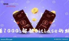 每日稳赚1000，解锁Bitbas
