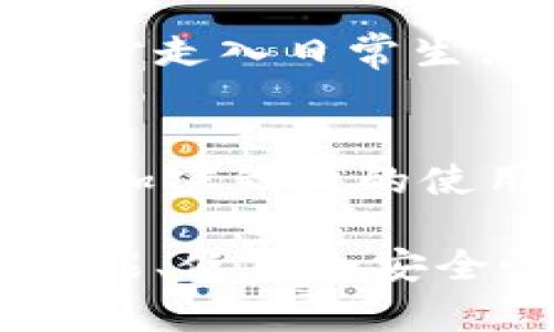 加密钱包地址是指用于接收和发送加密货币的唯一标识符。简单来说，就像一个银行账户的账户号码，加密钱包地址是一个字符串，由字母和数字组成，通常以特定字符开头（例如比特币地址通常以“1”或“3”开头，Ethereum地址以“0x”开头）。

### 加密钱包地址的作用

独特性与匿名性
每一个加密钱包地址都是独一无二的，让用户可以在区块链网络上进行交易而不暴露自己的真实身份。这种匿名性是加密货币广受欢迎的原因之一，它允许用户在不同的在线交易平台上进行自由交易，保持个人隐私。

如何生成加密钱包地址
加密钱包地址的生成通常涉及到一系列复杂的数学运算和加密技术。大多数用户通过各种数字钱包应用获取自己的地址，这些应用会自动为用户生成并管理地址。用户只需下载一个钱包应用，按照指示完成设置，便可以得到一个或多个用于接收和发送加密货币的地址。

使用加密钱包地址的步骤
使用加密钱包地址进行交易相对简单。用户只需将其地址分享给发送者，或者在支付时输入接收地址。加密货币的交易是通过区块链网络实现的，这意味着每一笔交易都会被记录在一个公共账本上，确保交易的透明性和不可篡改性。

### 加密钱包的类型

热钱包与冷钱包
加密钱包大致分为热钱包和冷钱包。热钱包是指在线钱包，方便用手机或电脑进行频繁交易；而冷钱包则离线存储，加密货币保管更安全，适合长期保存投资。对于初学者来说，热钱包的使用更加简单直观，而专业投资者则常常选择冷钱包以增强安全性。

软件钱包与硬件钱包
软件钱包是通过应用程序提供的服务，用户可以通过这些应用进行交易和管理资金。而硬件钱包则是一种物理设备，专门用于存储加密货币的密钥与地址，增加了安全性，防止黑客攻击的风险。

### 安全性与风险管理

保护加密钱包地址的安全
尽管加密钱包地址提供了一定程度的匿名性，但用户在使用和管理过程中仍应格外小心。建议开启双因素认证、复杂的密码、定期备份钱包资料，以降低被盗风险。

常见风险与防范措施
加密货币交易虽然方便，但也存在诸多风险，如网络钓鱼、交易所被黑等。用户应谨慎选择交易平台，并保持对交易信息的警惕。此外，使用硬件钱包存储大量资金，可以有效抵御网络攻击。

### 加密钱包地址的未来

加密货币的普及与发展
随着越来越多的人进入加密货币市场，加密钱包地址将越来越普及。许多企业和商家也开始接受加密货币支付，使得加密货币逐步走入日常生活。

更高级的隐藏技术
未来，加密钱包地址可能会搭载更先进的隐私保护技术，如零知识证明等，使得用户在交易时能更加安全、匿名。随着技术的发展，加密钱包的使用体验将不断提升，使其逐渐成为主流支付方式之一。

总结来说，加密钱包地址是现代数字货币系统的核心组成部分，确保了用户在数字金融世界中的交易安全与隐私保护。了解其功能、使用和安全性，是每个加密货币用户必须掌握的知识。