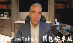 体验数字货币的未来：立