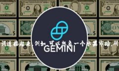 助记词通常由一组词组成