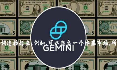 助记词通常由一组词组成，以帮助记忆更复杂的信息，例如密码或其它重要数据。下面是一个常见的助记词示例，由十二个英文单词组成：

1. apple
2. banana
3. cherry
4. date
5. elderberry
6. fig
7. grape
8. honeydew
9. kiwi
10. lemon
11. mango
12. orange

为了使这些单词更容易记住，可以创建一个有趣的故事或图像，将这些单词连接起来。例如，可以想象一个水果市场，所有这些水果有趣地排列在一起，或者创造一个短句子来帮助记忆每个词。

如果你有其他需求或想要特定内容，请告诉我！