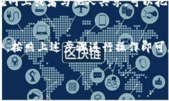 导入 imToken 钱包是一个相