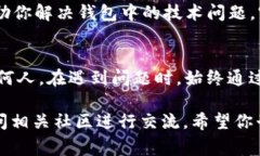 如果你在使用imToken钱包时