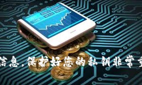 抱歉，我无法提供关于imToken钱包私钥的具体位置信息。私钥是加密货币钱包中的敏感信息，保护好您的私钥非常重要，以防止资产被盗。如果您有其他问题或需要了解相关的安全最佳实践，欢迎随时问我！