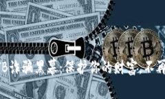 揭开数字货币CTB诈骗黑幕