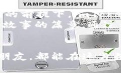    保护你的数字财富：发