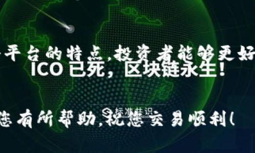 在国内，随着虚拟货币市场的日益火热，越来越多的人开始关注如何选择一个优秀的虚拟币交易软件。接下来，我将为您详细介绍几个在市场上比较受欢迎的虚拟币交易平台及其特点，以帮助您做出更明智的选择。

一、币安（Binance）——全球知名的虚拟币交易所


币安成立于2017年，是全球最大的加密货币交易平台之一。它有着丰富的交易对，提供了包括比特币、以太坊、莱特币等多种数字资产的交易服务。用户可以通过币安进行现货交易、杠杆交易和期货交易等，还可以使用其Staking等服务获得额外收益。



币安的界面友好，适合不同经验层次的用户。新手可以选择简单的基础交易界面，而老用户则可以使用更复杂的交易工具。此外，币安还提供中文客服，帮助用户解决在交易过程中遇到的问题。


二、火币网（Huobi）——以用户为中心的交易平台


火币网是国内较早成立的数字货币交易平台之一，致力于为用户提供安全、专业的交易服务。火币网支持多种主流虚拟货币交易，并且安全性较高，用户资产得到了有效保障。



火币网的APP界面设计简约，操作流畅，用户可以快速找到自己需要的功能。火币经常更新其平台，为用户提供更多的交易对和投资产品。此外，火币还有丰富的市场资讯，帮助用户更好地了解市场动态。


三、OKEx——多功能的交易生态


OKEx成立于2014年，是全球领先的数字资产交易平台之一。它不仅提供现货交易，还支持期货、期权、永续合约等多种交易形式，满足不同类型投资者的需求。



OKEx有着丰富的用户社区和活跃的市场，常常会有各类活动和优惠，吸引用户参与交易。特别是对于希望通过杠杆交易获取高收益的用户，OKEx提供的超高杠杆交易选项是其一大亮点。


四、Coinbase——符合国际规范的交易平台


Coinbase作为美国最大的数字货币交易所，在全球范围内都有着很高的知名度。它的操作简单，适合新手入门，特别是对于那些刚刚接触虚拟货币的人，Coinbase提供了一些非常友好的功能。



Coinbase对安全性非常重视，用户的资产存储在冷钱包中，有效防止黑客攻击。虽然它的交易费用相对较高，但优质的用户体验和安全性吸引了大量投资者。


五、选择虚拟币交易软件的原则


选择合适的虚拟币交易软件，除了关注软件本身的功能和安全性外，用户还应考虑以下几个方面：


ul
    listrong安全性：/strong确保平台拥有良好的安全记录，投资者的资产能够得到充分保障。/li
    listrong交易费用：/strong了解不同平台的交易费率，选择最具性价比的交易所。/li
    listrong用户体验：/strong界面是否友好，操作是否简单直观。/li
    listrong市场口碑：/strong搜索关于该平台的用户评价，了解其在市场中的声誉。/li
    listrong客服服务：/strong平台是否提供良好的客服支持，能否及时解决用户的问题。/li
/ul

总结


在选择虚拟币交易软件时，用户应综合考虑各个方面。币安、火币网和OKEx都是业内比较知名的平台，各有其优势。通过深入了解各个平台的特点，投资者能够更好地做出适合自己的选择。切记，投资有风险，入市需谨慎。无论选择哪个交易平台，用户都应保持理智，审慎决策，确保自己的投资安全。


以上内容提供了几个主要虚拟币交易平台的详细介绍，并为您如何选择合适的平台提供了指导。希望对于即将开始虚拟货币投资的您有所帮助，祝您交易顺利！