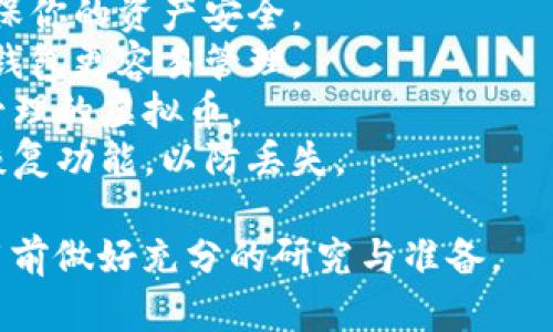 选择一个好用的虚拟币钱包主要取决于你的需求和使用场景。以下是一些比较受欢迎的虚拟币钱包，供你参考：

1. **硬件钱包**：
   - **Ledger Nano S/X**：非常安全，支持多种虚拟币，适合长期存储。
   - **Trezor**：另一款硬件钱包，易于使用，安全性高。

2. **移动钱包**：
   - **Trust Wallet**：官方支持的移动钱包，简单易用，支持大量币种。
   - **Coinomi**：多币种支持，界面友好，有内置交易功能。

3. **桌面钱包**：
   - **Exodus**：用户界面美观，支持多币种，方便管理。
   - **Atomic Wallet**：支持多种虚拟币，界面直观，适合新手。

4. **在线钱包**：
   - **Coinbase Wallet**：与Coinbase交易所关联，安全性高，适合交易。
   - **Blockchain.com Wallet**：支持多种虚拟币，并提供便捷的交易服务。

在选择钱包时，请注意以下几点：
- **安全性**：选择安全性高的钱包，确保你的资产安全。
- **用户体验**：界面友好、易于使用的钱包更容易管理。
- **币种支持**：确认钱包支持你需要管理的虚拟币。
- **备份与恢复**：确保钱包有备份和恢复功能，以防丢失。

建议你根据个人需求进行选择，并在使用前做好充分的研究与准备。