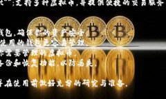 选择一个好用的虚拟币钱