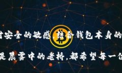 区块链钱包的风控揭秘：