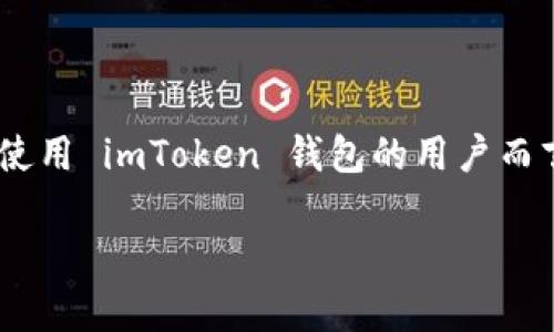 在这个数字货币蓬勃发展的时代，越来越多的人开始关注数字资产的管理工具，而钱包则是其中最为重要的一环。对于使用 imToken 钱包的用户而言，了解其注册机制是至关重要的。在这篇文章中，我们将深入探讨 imToken 钱包的注册流程，以及是否可以重复注册。

了解 imToken 钱包的注册机制：你可以重复注册吗？