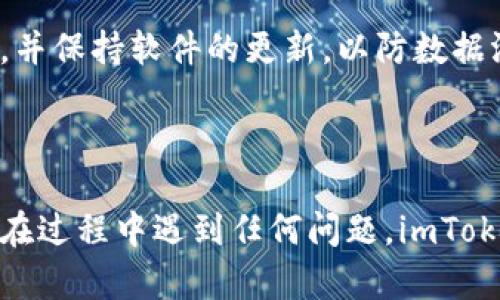 将EOS放入imToken钱包的过程相对简单，但必须遵循以下步骤。下面将详细介绍整个操作流程。

步骤一：下载并安装imToken钱包

首先，您需要在您的手机上下载并安装imToken钱包。imToken在安卓和iOS平台都有提供，您可以在各大应用商店（如Google Play Store或Apple App Store）中搜索“imToken”进行下载。

步骤二：创建或导入钱包账户

安装完成后，打开imToken钱包。如果您是第一次使用，可以选择“创建钱包”。在创建过程中，您需要设置一个强密码，并备份您的助记词。务必妥善保存助记词，因为它是您恢复钱包的唯一凭证。如果您已经拥有一个EOS钱包，可以选择“导入钱包”，输入助记词或私钥即可。

步骤三：选择EOS资产

在成功创建或导入钱包后，您将看到主界面。在这里，点击“资产”选项，找到EOS。若系统未自动显示EOS，您可能需要通过“添加资产”功能来手动添加EOS。

步骤四：获取EOS钱包地址

在EOS的资产页面，您将看到您的EOS钱包地址。这个地址是您接收EOS的关键。您可以通过点击“复制”按钮，将地址复制到剪贴板，方便后续使用。

步骤五：将EOS转入imToken钱包

接下来，您需要将EOS从其他钱包或交易所转入到您的imToken钱包中。如果您是在交易所购买的EOS，登录到相应的交易所账户，找到“提现”或“转出”功能。在提现页面，填写您刚才复制的EOS钱包地址，并输入要转出的数量。

步骤六：确认转账

在确认提现前，请仔细检查您要转账的地址和金额，确保信息无误。提交申请后，等待几分钟，您的EOS将会被转入到imToken钱包中。您可以在资产页面实时查看到账情况。

步骤七：安全保障

最后，为了保障您的资产安全，建议您为imToken钱包设置额外的安全措施，例如指纹解锁或面部识别，定期备份助记词，并保持软件的更新，以防数据泄露或丢失。

总结

将EOS放入imToken钱包是一个相对简单的过程，只需遵循上述步骤，您就可以安全地存储和管理您的EOS资产。如果您在过程中遇到任何问题，imToken的官方网站和社区都有丰富的帮助文档和支持。希望这篇文章能对您有所帮助！