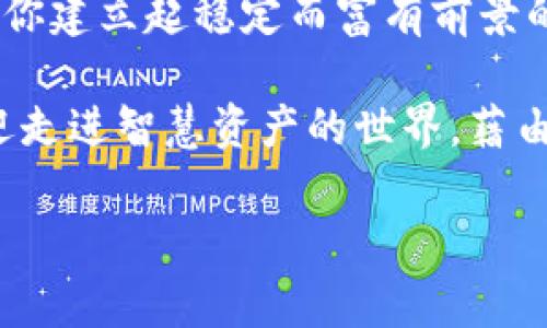   投资新纪元：购宝钱包助你开启智慧资产之旅 / 
 guanjianci 购宝钱包, 投资方式, 智慧资产 /guanjianci 

引言：迈向智慧投资的第一步
在当今快速变化的金融世界，传统的投资方式似乎已经无法满足现代投资者的需求。随着数字货币和区块链技术的崛起，购宝钱包作为一种创新的投资方式，正逐渐成为投资者青睐的新选择。它不仅仅是一种数字钱包，更是为用户提供了一条通向智慧资产之旅的便捷通道。在这篇文章中，我们将深入探讨购宝钱包的投资方式，以及如何巧妙地运用这样的工具进行投资，帮助你更好地管理和增值资产。

购宝钱包：你的数字资产管家
设想一下，一个晨雾缭绕的清晨，你站在一座古老而坚固的桥上，桥下流淌着一条清澈见底的小河。这样的场景恰恰是购宝钱包能够为你的财务生活带来的宁静与安稳。购宝钱包，作为一款专注于数字资产管理的工具，旨在帮助用户在这个充满变数的时代里，保护自己的财务安全，并实现资产的增值。

无论你是经验丰富的投资者，还是刚刚踏入投资世界的新手，购宝钱包都能够为你提供一站式的服务，轻松管理你的数字资产。它支持多种主流的数字货币，如比特币、以太坊等，为用户提供灵活的投资选择。同时，购宝钱包还提供实时价格监控功能，让你随时随地关注市场动向，掌握投资先机。

投资方式多元化：让你的资产生根发芽
购宝钱包的投资方式可以说是多种多样，用户能够根据自身的理财目标和风险承受能力，选择最适合自己的投资策略。在这里，我们探讨几种常见的投资方式，帮助你充分挖掘购宝钱包的潜力。

h41. 定投策略：像春风一样温暖/h4
想象一下，早晨的第一缕阳光透过窗帘洒在你的书桌上，照亮了一本曾经的旅行计划书。这个过程恰如其分地比喻了定投策略的温和增值法则。当你定期将固定金额投资于购宝钱包所支持的数字货币时，随着时间的推移，你的资产将如同种下一颗种子，逐渐根植于市场的土壤中。

定投策略的优势在于它能够有效降低市场波动带来的风险。即使市场出现起伏，你也可以在低位填补仓位，薄利多销，最终实现资产的稳步增长。关键在于，坚持和耐心，犹如春季的开花，需要细心的呵护与关注。

h42. 短线交易：乘风破浪/h4
当风筝在空中飞翔、自由自在时，那是阳光和大海的完美结合。短线交易就像是在清澈的海面上激起的浪花，瞬时而又炸裂。对于那些喜欢挑战与刺激的投资者，购宝钱包提供了短线交易的机会。在这种方式中，投资者可以根据市场行情的变化，快速买入卖出，以获取短期的收益。

然而，短线交易并不是一件简单的事情。它需要投资者具备敏锐的市场洞察力，良好的分析能力，以及合理的风险控制策略。购宝钱包的界面设计，实时数据更新为投资者提供了决定性的市场依据，让你在波涛汹涌的市场中，平稳航行。

h43. 多元化投资：如同调色板上的缤纷色彩/h4
想象一幅油画，深蓝色的大海和金色的阳光交融，形成了一幅美丽的风景。多元化投资的理念正是为了在这幅画中，添加更多的色彩和层次感。购宝钱包允许用户选择多种数字资产进行组合，降低单一资产波动带来的风险。

例如，你可以将一部分资金投入到相对稳定的比特币上，而另外一部分则可以选择一些新兴的、潜力大的数字货币。通过这样的方式，你不仅可以分享不同资产的收益，还可以有效分散风险，保持投资组合的稳定性。

成长路上的风险控制
每一位远行者在旅途中都可能面对风风雨雨，正如投资者在追寻财富的过程中，也会遭遇不同的风险。购宝钱包提供的多种风险控制工具，正是为了帮助用户在风雨中稳住船舵。

h41. 设置止损和止盈/h4
在海上航行，及时调整航向是至关重要的。购宝钱包允许用户设置止损和止盈价格，通过这样的策略保证在价格触及某一水平时自动交易，避免因情绪波动而导致的亏损。在这个过程中，冷静与理性相辅相成，帮助你更好地管理自己的投资。

h42. 实时数据监控/h4
就像一个精明的渔夫，时刻关注潮汐的变化。购宝钱包提供实时市场监控和报告功能，帮助用户快速获取市场信息，及时作出决策。借助这些数据，投资者可以迅速调整自己的投资组合，把握住市场的风口。

结语：开启智慧资产之旅
综上所述，购宝钱包不仅仅是一个简单的数字钱包，它是你投资旅程中不可或缺的伙伴。无论你是在晨雾中的桥上沉思，还是在夕阳下为明天的梦想铺路，购宝钱包都将助你一臂之力，帮助你建立起稳定而富有前景的数字资产组合。

在追求财富的道路上，保持敏锐的投资嗅觉，灵活运用购宝钱包所提供的多种工具和策略，将使你在风起云涌的金融市场上，乘风破浪，驶向成功的彼岸。让我们一起解锁投资的新纪元，欢迎走进智慧资产的世界，藉由购宝钱包，让每一笔投资都为未来的收获铺平道路。

在这个数字化的时代，愿你能把握住每一个瞬息万变的机会，赋予自己的财富以更多可能性。购宝钱包，助你梦想启航，财富增值！