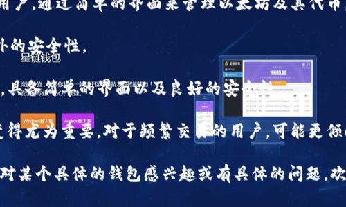 在数字货币的世界里，有许多不同类型的钱包，它们可以帮助用户存储、发送和接收虚拟资产。除了imToken钱包之外，以下是一些知名的数字货币钱包：

1. **MetaMask**：这是一个广受欢迎的以太坊和ERC20代币钱包，主要以浏览器扩展的形式存在，方便用户在去中心化应用（DApp）中进行交易。

2. **Trust Wallet**：这是Binance官方推出的移动端钱包，支持多种区块链资产。它不仅安全易用，还有内置的去中心化交易所功能。

3. **Ledger Nano S/X**：这些是硬件钱包，在安全性方面极其出色，适合长时间存储大额数字资产。它们通过 USB 接口连接到电脑或手机。

4. **Coinbase Wallet**：这是由Coinbase推出的一款非托管钱包，用户对资产拥有完全的控制权，适合新手用户。

5. **Exodus Wallet**：这是一个用户友好的桌面和移动钱包，内置了一个便捷的交易功能，支持多种加密资产。

6. **Trezor**：类似于Ledger的硬件钱包，以其安全性和用户友好的界面受到用户的喜爱。

7. **Atomic Wallet**：这是一个多链钱包，支持数百种加密货币，并提供去中心化交易的功能。

8. **MyEtherWallet**：专门为以太坊生态系统设计的开源钱包，适合以太坊用户，通过简单的界面来管理以太坊及其代币。

9. **Zengo**：这是一个移动端钱包，采用生物识别技术（如面部识别）提供额外的安全性。

10. **Blockchain.com Wallet**：支持 Bitcoin、Ethereum 和多个其他币种，具备简单的界面以及良好的安全性。

每种钱包都有其独特的功能和优势，根据用户的需求和经验，选择合适的钱包变得尤为重要。对于频繁交易的用户，可能更倾向于使用带有交易功能的钱包；而那些注重安全的用户则可能更偏好硬件钱包。

希望这些信息能帮助你更好地了解数字货币钱包的多样性和选择标准！如果你对某个具体的钱包感兴趣或有具体的问题，欢迎进一步询问。