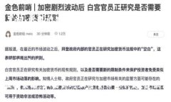 在中国，注册和使用加密