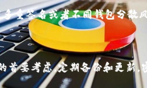 如何在安卓设备上使用大陆加密钱包？

随着数字货币的普及，加密钱包成为了管理和交易加密资产的重要工具。无论是购买比特币、以太坊，还是持有其他山寨币，掌握加密钱包的使用方法都是每个投资者的必修课。今天，我们将详细探讨在安卓设备上使用大陆加密钱包的步骤和注意事项，让你轻松踏入数字资产的世界。

第一步：选择合适的加密钱包

在选择加密钱包时，要根据自己的需求和使用习惯来决定。目前，市面上有多款加密钱包可供选择，包括硬件钱包和软件钱包。对于初学者，软件钱包可能更为便捷。在安卓设备上，推荐使用一些广受欢迎的加密钱包应用，例如“Trust Wallet”、“Coinomi”或“中国数字资产钱包”。这些应用不仅操作简单，还有良好的安全性和用户评价。

第二步：下载并安装加密钱包

在安卓手机上，打开“应用商店”或“Google Play”，搜索你选择的加密钱包。找到后，点击“下载”并按照系统提示完成安装。在此过程中，请注意只下载官方版本，以避免遭遇钓鱼应用。安装完成后，打开应用，准备进行后续设置。

第三步：创建或导入钱包

打开加密钱包应用后，通常会有两个选项：创建新钱包和导入已有钱包。如果你是新用户，可以选择“创建新钱包”。在创建过程中，钱包会生成一组助记词。这组助记词非常重要，是你恢复钱包的唯一凭证，必须妥善保存。建议将其写在纸上，并存放在安全的地方。

如果你已经有了其他钱包，可以选择“导入钱包”，通过输入助记词或私钥将资产转移过来。在导入过程中，请确保连接的是安全的网络环境，避免信息泄露。

第四步：设置钱包安全性

加密钱包的安全性至关重要，你需要为钱包设置密码，或开启生物识别（指纹或面部识别）功能。这些步骤能有效防止未授权访问和资产被盗。每次打开钱包时，记得验证安全设置，确保一切正常。

第五步：充值和管理加密资产

现在，你已经有了一个安全的加密钱包，接下来可以进行资金的充值。在钱包界面上，找到“接收”或“充值”选项，系统会生成一个二维码和地址，使用这些信息可以从其他钱包或交易所向你的钱包转入数字货币。

在资金入账后，你可以随时查看资产余额，钱包也会提供实时的价格信息，帮助你随时掌握市场动态。此外，通过钱包应用，你可以方便地进行转账、支付、兑换等操作，支持各种主流加密货币的管理。

第六步：进行交易

如果你打算用加密货币进行交易，比如在相关平台上购买商品或服务，打开钱包应用，选择“发送”功能。输入接收方的地址和交易金额，确认信息无误后，输入密码进行交易。交易完成后，系统会给出交易哈希（Transaction Hash），你可以用它在区块链浏览器中查询交易状态。

第七步：定期备份和更新

加密资产的安全离不开定期备份。建议每隔一段时间就备份一次钱包数据，特别是在钱包更新或资金变动后，确保任何时候都能够恢复你的资产。此外，定期检查钱包应用的更新，保持在最新版本，以确保安全性和功能的完善。

第八步：关注市场动态

在使用加密钱包的过程中，密切关注数字货币市场的变化非常重要。建议关注一些权威的数字货币资讯网站、社区论坛，或者利用一些财经类APP获取实时消息，识别市场趋势和风险，合理调整投资策略。

安全提示：远离风险和骗局

在数字货币的世界中，风险无处不在。特别是在信息安全方面，建议用户提高警惕，避免点击不明链接，不要泄露助记词、私钥等敏感信息。同时，考虑使用多重签名或者不同钱包分散风险，确保资产的安全。同时，避免在公共网络下进行资金操作，让你的资产在“晨雾中的老桥”上安全度过每一个夜晚。

总结

使用大陆加密钱包进行数字资产的管理和交易并没有想象中的复杂。通过以上步骤，你可以轻松上手并掌握基本操作。记住，安全始终是使用加密资产的首要考虑，定期备份和更新，密切关注市场动态，以便做出明智的投资决策。在数字货币这片广阔的海洋中，愿你乘风破浪，扬起智慧的帆。