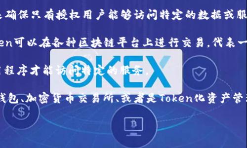 “Token软件”通常指的是与身份验证、加密货币、区块链或数字资产相关的应用程序或工具。以下是一些可能的解释和应用场景：

1. **身份验证与安全**：在网络安全领域，Token指的是一种用于身份验证的工具，通常用来确保只有授权用户能够访问特定的数据或服务。Token可以是硬件设备（如安全密钥），也可以是软件应用（如手机上的双因素验证应用）。

2. **加密货币与区块链**：在区块链领域，Token代表的是数字资产或某种形式的价值。Token可以在各种区块链平台上进行交易，代表一定的经济价值、资产或权益。

3. **API认证**：在软件开发中，Token常用于API访问控制，确保只有持有有效Token的应用程序才能访问特定的服务。

4. **应用软件**：某些“Token软件”可以具体指基于Token技术开发的应用程序，例如数字钱包、加密货币交易所、或者是Token化资产管理平台等。

如果您有特定上下文或详细问题，欢迎告诉我，我可以提供更精准的信息！