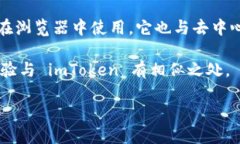 ImToken 是一款流行的数字货