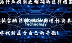 关于“虚拟币USDT交易违法