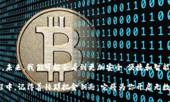 区块链钥匙钱包是什么？