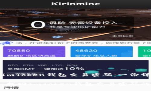 如何找回ImToken钱包交易密码：一份详尽的指南

重拾安全：找回ImToken钱包交易密码的详尽攻略