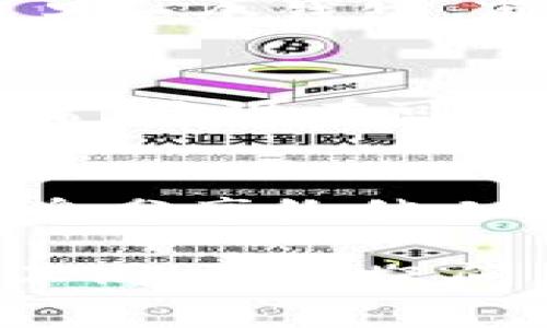 要切换im钱包，通常可以按照以下步骤进行操作。请注意，具体步骤可能因钱包版本或设备不同而略有不同：

步骤一：打开im钱包
首先，在你的设备上找到并打开im钱包应用程序。确保你已经连接到互联网，以便于操作和获取最新信息。

步骤二：登录你的账户
如果你尚未登录，需要输入你的账户信息（如手机号、邮箱或用户名和密码）进行登录。确保信息的准确性，以避免登录失败。

步骤三：导航至设置选项
登录后，在应用的主界面找到菜单按钮，一般位于左上角或右上角。点击该按钮后，选择“设置”选项。

步骤四：选择切换账户或钱包
在设置界面中，你会看到“账户管理”或“钱包切换”的选项。选择该选项后，你将看到你之前添加的所有钱包。

步骤五：添加或选择钱包
如果你是想切换到已添加的钱包，只需选择相应的钱包。如果需要添加新钱包，点击“添加钱包”或“导入现有钱包”按钮，根据提示输入相应的信息或助记词。

步骤六：确认切换
一旦选择了目标钱包，确认切换的提示，通常会询问你是否确认切换到另一个钱包。再次确认后，你将成功切换到新的钱包中。

步骤七：完成切换
切换完成后，检查你的钱包余额及交易记录是否正确显示。如果一切正常，你现在可以开始在新的钱包中进行交易。

注意事项
切换钱包时，请务必保管好你的钱包私钥和助记词。永远不要将这些信息分享给他人，以确保你的资产安全。

以上是一般情况下在im钱包中切换钱包的步骤，具体操作可能会有些不同，如有疑问，请查阅官方支持或帮助文档。