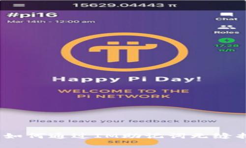 钱包的秘密：如何通过IM助记词无缝找回数字财富