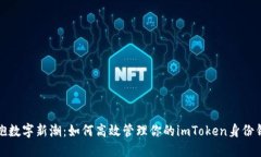 拥抱数字新潮：如何高效