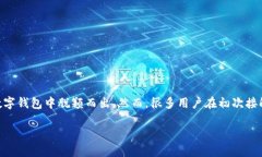 波宝钱包下载指南：便捷