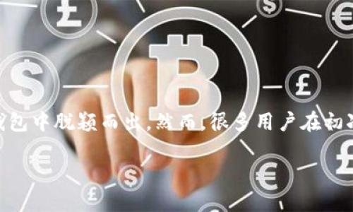 波宝钱包下载指南：便捷高效的数字资产管理工具

在这个数字化飞速发展的时代，越来越多的人开始关注和使用数字货币。作为一个数字资产管理的重要工具，波宝钱包在众多数字钱包中脱颖而出。然而，很多用户在初次接触波宝钱包时，会面临下载和使用的困惑。接下来，我们将详细为您介绍如何下载波宝钱包，确保您的数字资产安全、便捷地管理。

轻松下载波宝钱包，让数字资产管理触手可及