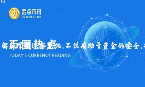 对于imToken这种区块链钱包，用户的收款地址是可以变化的，尤其在使用 Ethereum 或其他基于区块链的加密货币时。这一特性与钱包的隐私和安全性息息相关。以下是对这一话题的详细探讨。

什么是imToken钱包？

imToken是一款流行的数字货币钱包，旨在提供安全、易用的管理和交易数字货币的体验。它支持多种主流的区块链网络，包括以太坊（Ethereum）、比特币（Bitcoin）等。用户在imToken中可以方便地保存、收发和管理各种数字资产。

区块链地址的基本概念

在区块链网络中，用户通过钱包生成一个或多个地址，这些地址类似于银行账户，用于接收和发送加密货币。每个地址都是一串独特的字符，任何人都可以使用这个地址向你转账。由于区块链技术的公开透明特性，任何人都能在链上查看这些交易。

imToken收款地址为何会变？

在imToken钱包中，用户每次接收资金时可以选择使用新的地址。这种地址的变化有几个原因：

ul
  listrong隐私保护：/strong如果一直使用同一个地址，任何人都可以通过区块链浏览器追踪到你的所有交易和余额。改变收款地址使得这种追踪变得困难，可以有效保护用户的隐私。/li
  listrong安全性：/strong频繁使用同一个地址可能会增加被黑客攻击的风险。使用多个地址分散资金风险，有助于保护用户资产。/li
  listrong扩展性：/strong区块链钱包的设计初衷之一是允许用户灵活管理其资产。地址的变化使得用户可以方便地进行多次交易，而不必担心安全及隐私问题。/li
/ul

如何找到imToken的收款地址？

在imToken应用中，找到收款地址的过程相对简单。以下是基本步骤：

ol
  li打开imToken应用。/li
  li选择你希望接收资金的数字货币，比如以太坊。/li
  li在资产页面中，点击“收款”，此时会显示一个地址，你可以复制这个地址分享给转账方。/li
  li若要确保隐私，可以选择生成一个新的收款地址再进行交易。/li
/ol

如何管理和使用变动的收款地址

对于用户来说，明白如何管理这些频繁变化的收款地址非常重要，以下是一些建议：

ul
  listrong记录交易：/strong建议用户在每次交易后，记录下对应的收款地址及其交易细节。你可以使用电子表格软件或专用的记账工具来保持整洁。/li
  listrong谨慎分享：/strong在社交媒体或非安全环境中不要随意分享你的收款地址，确保其只在值得信赖的人之间传播。/li
  listrong使用标签：/strongimToken允许用户对地址添加标签，方便管理不同的收款地址。这对频繁交易的人会非常有帮助。/li
/ul

总结：为安全与隐私而变

总的来说，imToken钱包的收款地址之所以会变化，主要是为了提高用户的安全性和隐私保护。在这个数字化迅速发展的时代，理解和掌握这些变化，不仅有助于资金的安全，也能让每一次交易透明又安心。在使用数字货币的旅程中，掌握这些钱包的功能，让我们在这个数字经济时代中更好地管理资产。

imToken, 加密货币, 区块链/guanjianci
掌握imToken收款地址的变动，确保你的数字资产安全与隐私