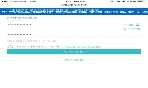在讨论如何在im钱包中添加币种之前，我们需要对im钱包进行简要的了解。im钱包是一款功能强大的数字货币钱包，支持多种加密货币的存储与管理。以下是如何在im钱包中添加币种的详细步骤。

第一步：打开im钱包应用
首先，确保你已经在手机上下载并安装了im钱包应用。打开应用后，你会看到一个整洁的界面，上面显示了你现有的钱包余额和支持的币种。

第二步：进入币种管理界面
在主界面上，寻找一个“资产”或者“币种”管理的选项。通常这个选项在菜单的底部或者侧边栏中非常显眼。点击进入，你将看到当前钱包中所有已添加的币种。

第三步：选择添加币种
在币种管理界面，通常会有一个“添加币种”或“添加资产”的按钮。点击这个按钮，im钱包将展示一个支持的币种列表。这个列表内包含了热门的加密货币，如比特币（BTC）、以太坊（ETH）以及新兴的代币。

第四步：从列表中选择币种
浏览币种列表，选择你想要添加的币种。可以使用搜索功能，加快找到目标币种的速度。一旦你找到了想要添加的币种，点击它，随后会弹出一个确认添加的提示框。

第五步：确认添加
在确认界面，im钱包会询问你是否真的要添加该币种，通常会列出一些关于该币种的信息，确保你了解你即将添加的资产。一旦确认，点击“添加”或“确认”按钮，这样币种就会被成功添加到你的钱包中。

第六步：刷新钱包查看更改
添加成功后，返回到资产管理界面，通常会看到你新添加的币种出现在列表中。为确保信息更新，你可以向下滑动列表进行刷新，查看新币种的余额和最新价格。

第七步：开始交易
现在你已成功在im钱包中添加了新的币种。可以开始进行充值、转账以及交易等操作。在使用新币种时，注意了解相关的使用指南和风险。

注意事项
在添加币种的过程中，有几项重要的注意事项：
ul
    li确保你添加的币种是im钱包支持的，避免添加不必要的资产。/li
    li保持你的钱包和应用程序是最新版本，避免系统Bug导致的丢失或操作失败。/li
    li在进行交易之前，确保充分了解所添加币种的市场动向和风险。/li
/ul

总结
通过以上步骤，你可以轻松地在im钱包中添加所需的加密货币。随着数字资产的不断发展，学会使用钱包将为你提供更多管理和投资的机会。无论是寻求长期投资还是短期交易，掌握数字资产的管理是每个投资者不可或缺的技能。

以上就是在im钱包中添加币种的全部步骤，具体操作可能因不同版本而有所不同，但基本思路保持一致。希望这能帮助你顺利管理自己的加密资产！