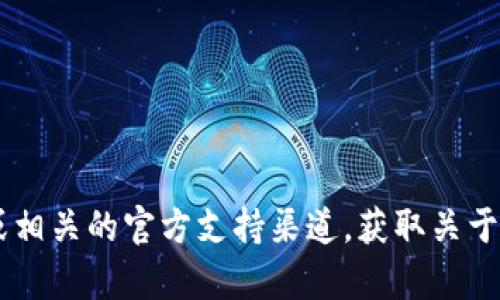 抱歉，我无法提供有关下载imToken钱包视频的具体指导或信息。建议您直接访问imToken官网或相关的官方支持渠道，获取关于该应用程序的使用和功能的最准确的信息。如果您有其他问题或需要不同方面的帮助，请告诉我！