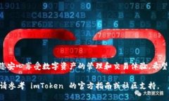 要在 imToken 中添加 USDT，您