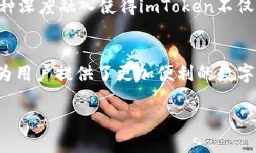 imToken是一种数字货币钱包，主要用于管理和存储各种加密货币。它属于非托管钱包（也称为自托管钱包），这意味着用户对自己的私钥和资产完全拥有控制权。以下是对imToken钱包的更详细介绍：

### 是什么是imToken？
imToken是一款非常流行的数字钱包，它的设计初衷是为用户提供一个安全、便捷的方式来管理他们的加密资产。用户可以通过imToken来存储、发送、接收和交易多种数字货币，包括比特币（BTC）、以太坊（ETH）及其他ERC-20 Tokens。

### 非托管钱包的优势
与传统的托管钱包不同，imToken是一个非托管钱包。这意味着用户的私钥是由用户自己保管，而不是由服务提供商持有。这种设计提供了更高的安全性，因为用户无需担心中心化平台遭遇黑客攻击或破产等风险。此外，用户在使用imToken时，能够更自由地控制自己的资产，不必依赖于第三方机构。

### 用户友好的界面
imToken的用户界面(NUI)设计简洁易用，适合不同层次的加密货币用户。从新手到专业交易员，都能轻松上手进行操作。主界面上展示了用户的资产总览，方便用户随时掌握账户情况。同时，imToken还提供了丰富的功能，比如市场行情查看、DApp浏览和代币交换等，极大提升了用户体验。

### 支持多种数字资产
imToken支持多种加密货币和区块链网络，不仅限于比特币和以太坊，还覆盖了包括波场(TRON)、EOS、币安智能链(BSC)等多个主流数字资产。这样的多样性使得用户可以在一个平台上管理不同种类的加密货币，减少了在多个钱包之间切换的麻烦。

### 安全性分析
在安全性方面，imToken采取了多重保护措施来保障用户的资产安全。用户的私钥存储在本地，并使用AES加密进行保护。此外，imToken还提供了助记词备份功能，确保用户可以在设备丢失或损坏时恢复资产。定期的安全审计和更新使得imToken始终处于安全防护的前沿。

### 社区和支持
imToken拥有一个活跃的用户社区，用户可以在其中交流经验和获取支持。官方团队也会不定期举办线上活动，提供教育资源和行业资讯，以帮助用户更好地理解和使用区块链及加密货币。

### 与区块链的深度整合
imToken不仅仅是一个钱包，它还与多个区块链网络深度整合，用户可以方便地访问去中心化应用（DApps）和参与各种区块链项目。这种深度融入使得imToken不仅能够满足用户的资产管理需求，还为用户提供了更多投资机会。

### 结论
总的来说，imToken是一款功能强大、安全可靠的数字货币钱包，适合各类用户使用。通过其用户友好的界面和多样化的功能，imToken为用户提供了更加便利的数字资产管理体验。无论是新手还是资深玩家，都可以在imToken中找到适合自己需要的功能和服务。

以上内容是关于imToken钱包的综合介绍，希望能帮助您更好地理解这一数字货币钱包的特点与优势。