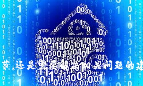 对于“IM钱包转出等待确认”的问题，可能涉及到加密货币交易的一些常见情况。请问您是希望了解这一过程的具体细节，还是需要解决相关问题的建议和帮助呢？如果您只是想了解这个过程，我可以为您提供有关钱包交易确认的详细信息。请确认您需要的内容方向。