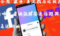 “波币”是近年来在中国