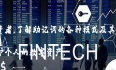 imToken钱包助记词通常使用