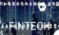 区块链信用钱包的使用指